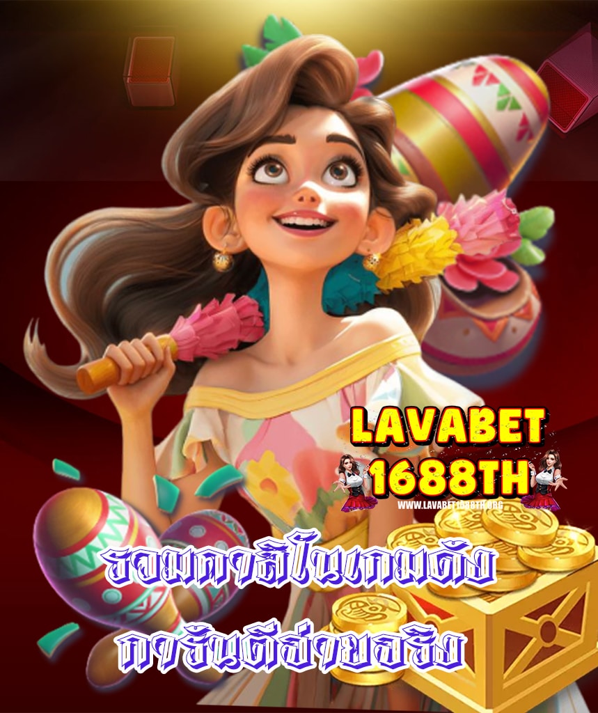 lavabet1688 ทางเข้า