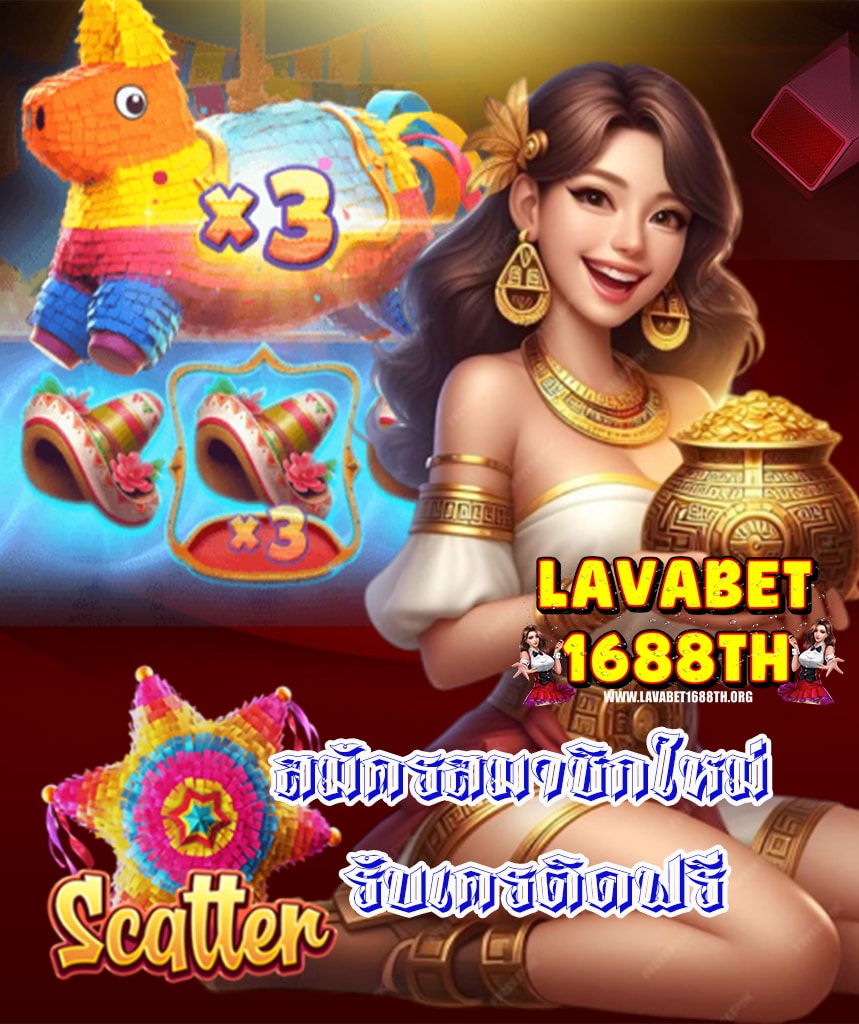 lavabet1688 เว็บหลัก